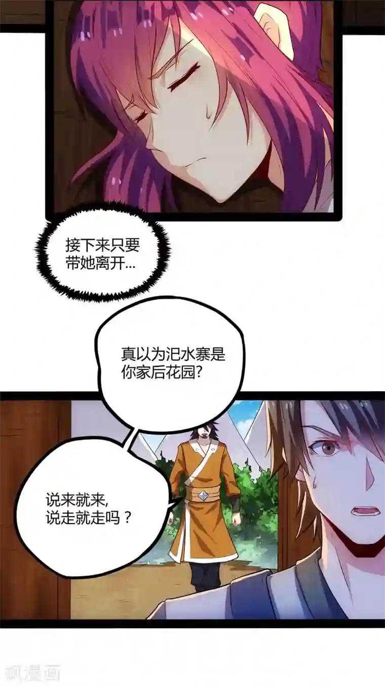 踏碎仙河第50话 激斗！