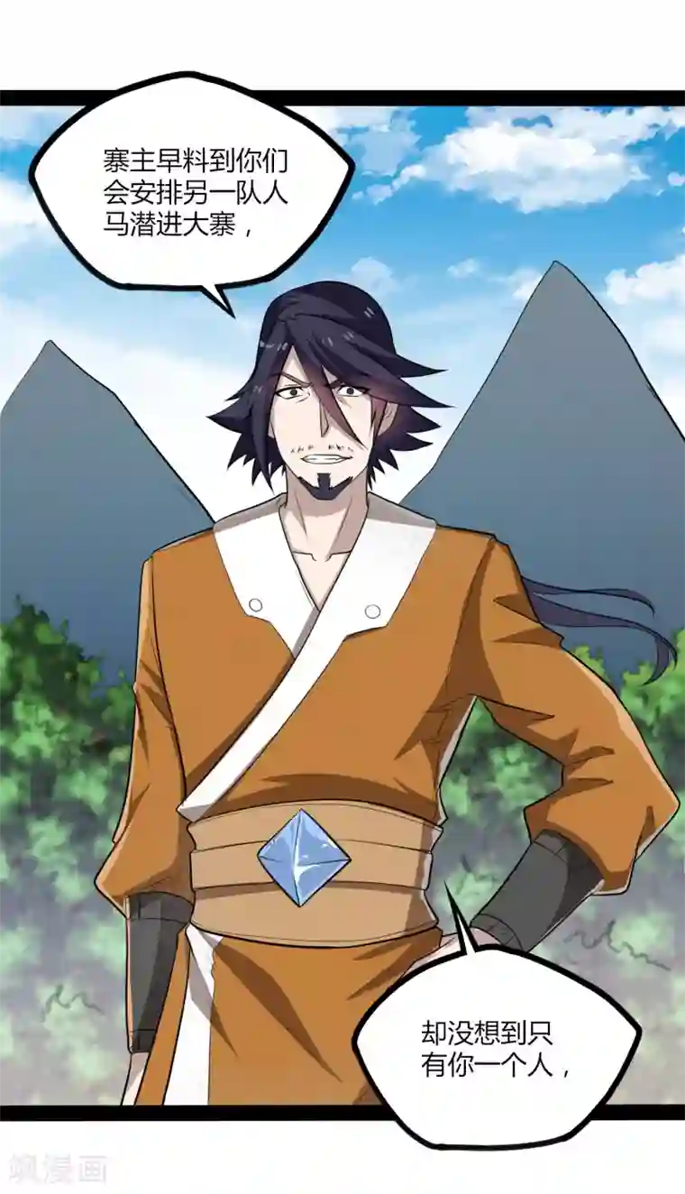 踏碎仙河第50话 激斗！