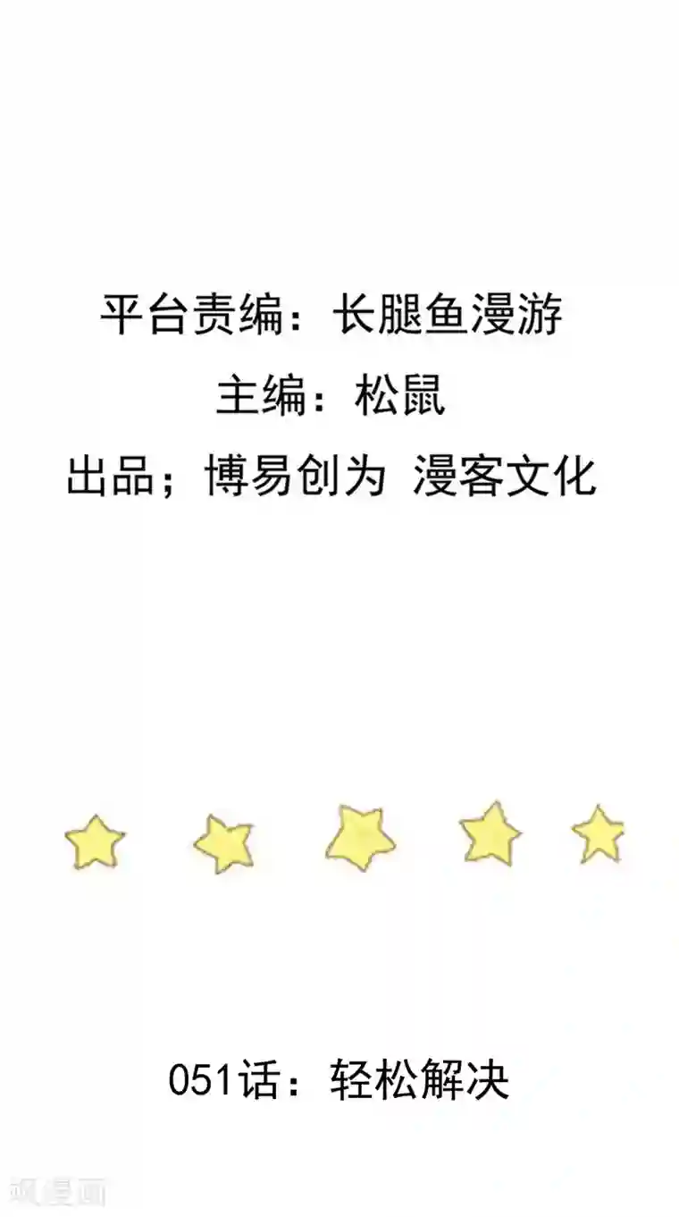 踏碎仙河第51话 轻松解决