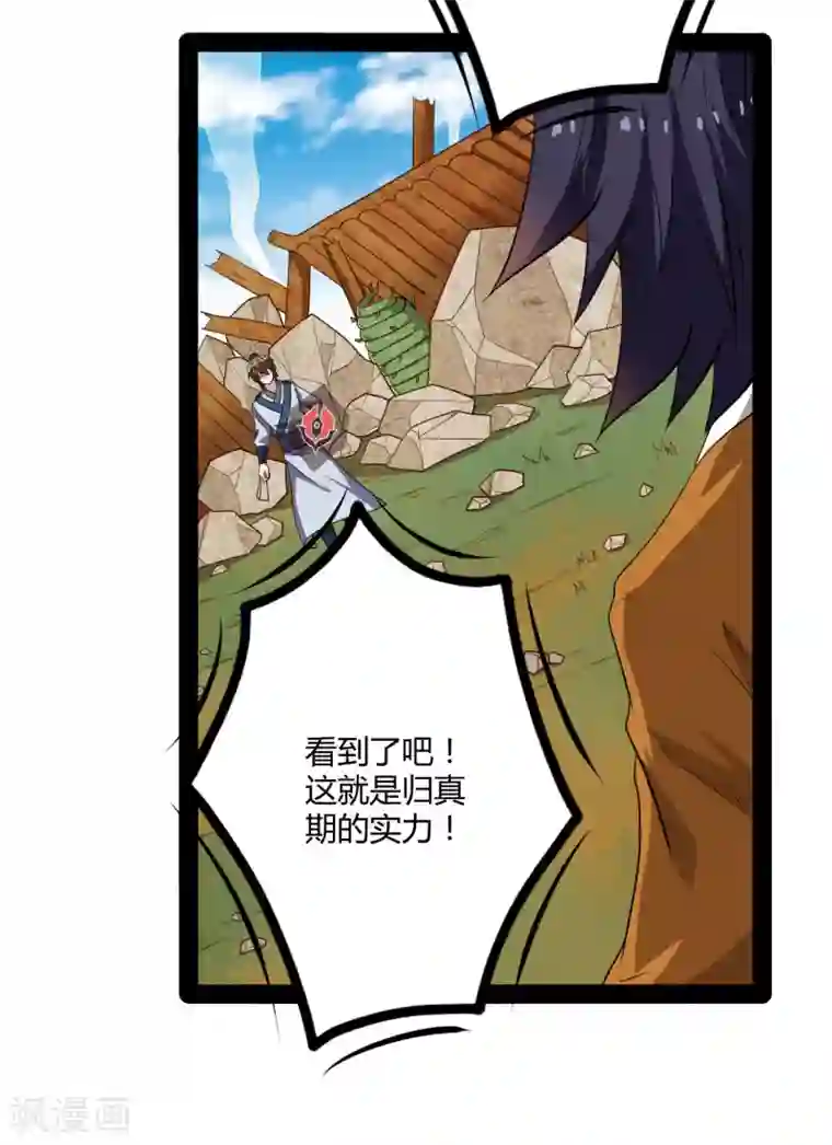 踏碎仙河第51话 轻松解决