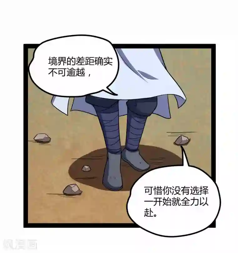 踏碎仙河第51话 轻松解决