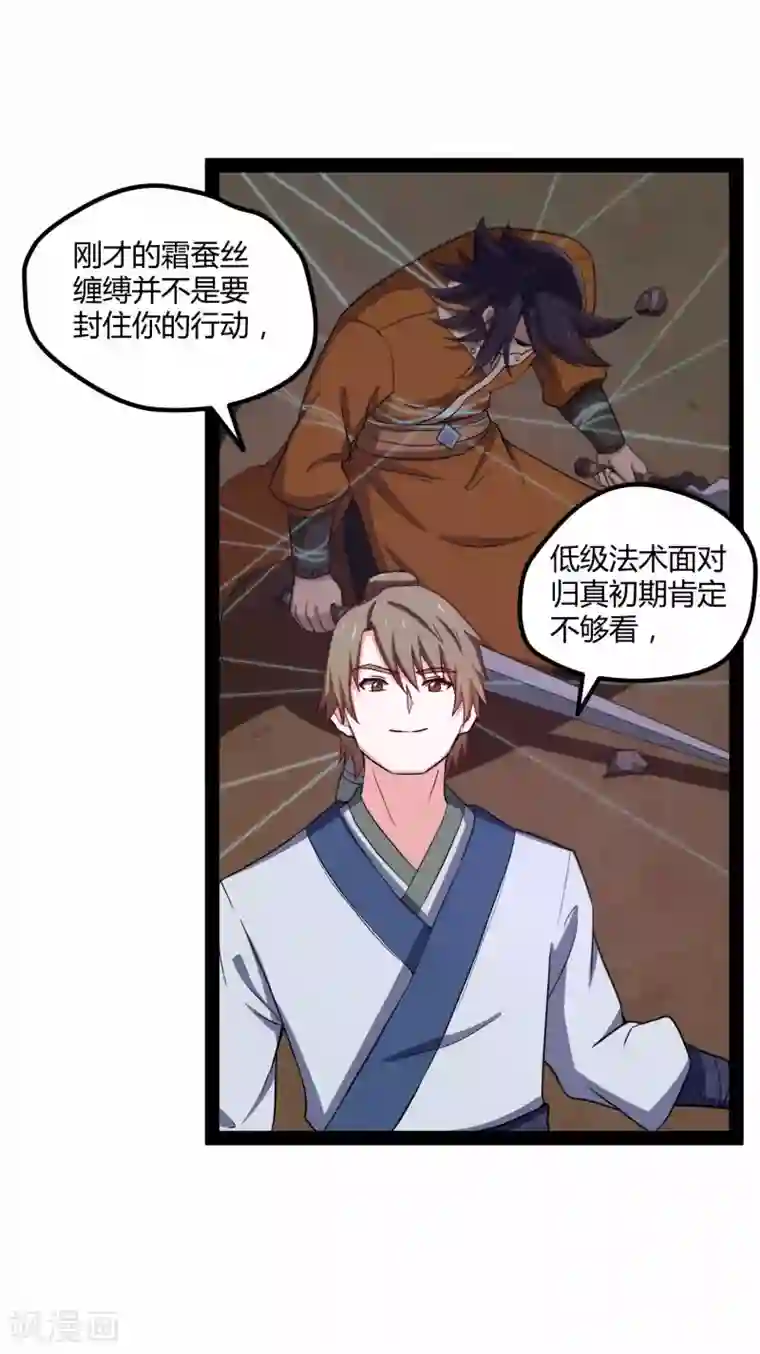 踏碎仙河第51话 轻松解决