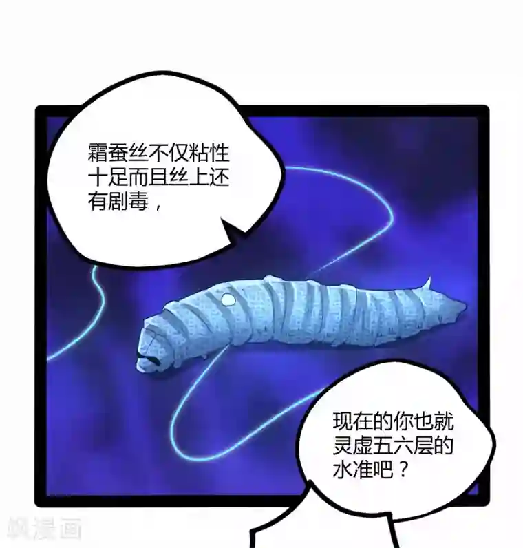 踏碎仙河第51话 轻松解决