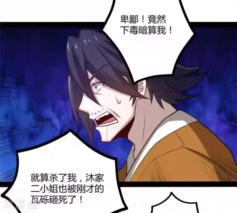 踏碎仙河第51话 轻松解决