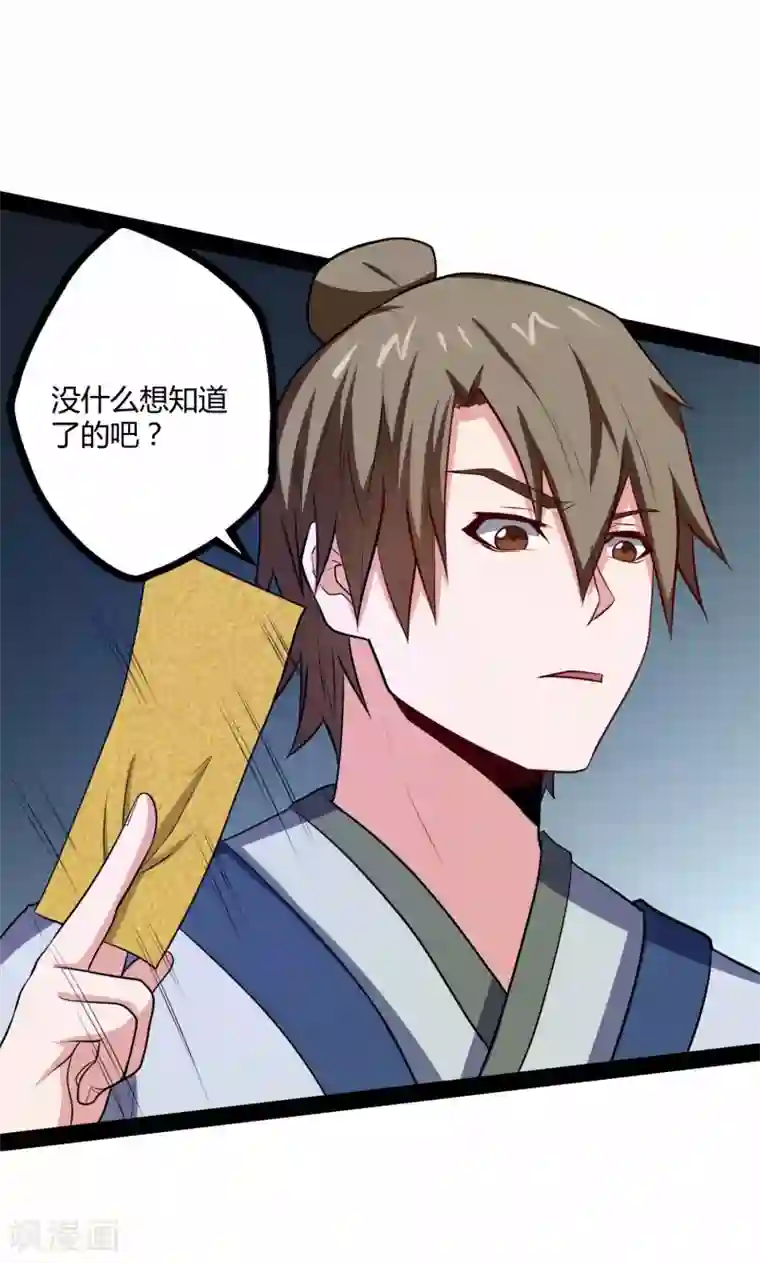 踏碎仙河第51话 轻松解决