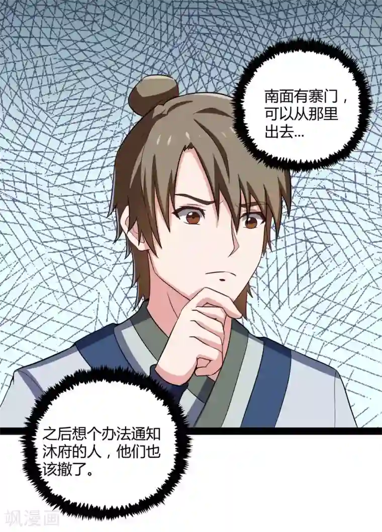 踏碎仙河第51话 轻松解决