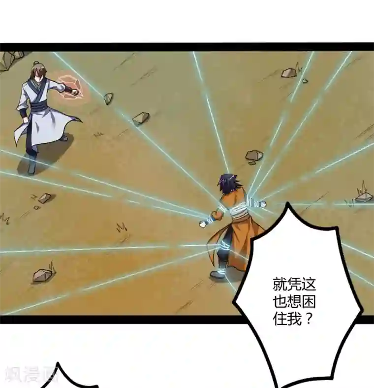 踏碎仙河第51话 轻松解决