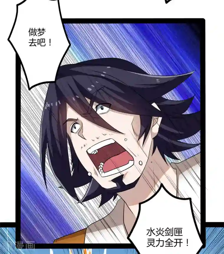 踏碎仙河第51话 轻松解决