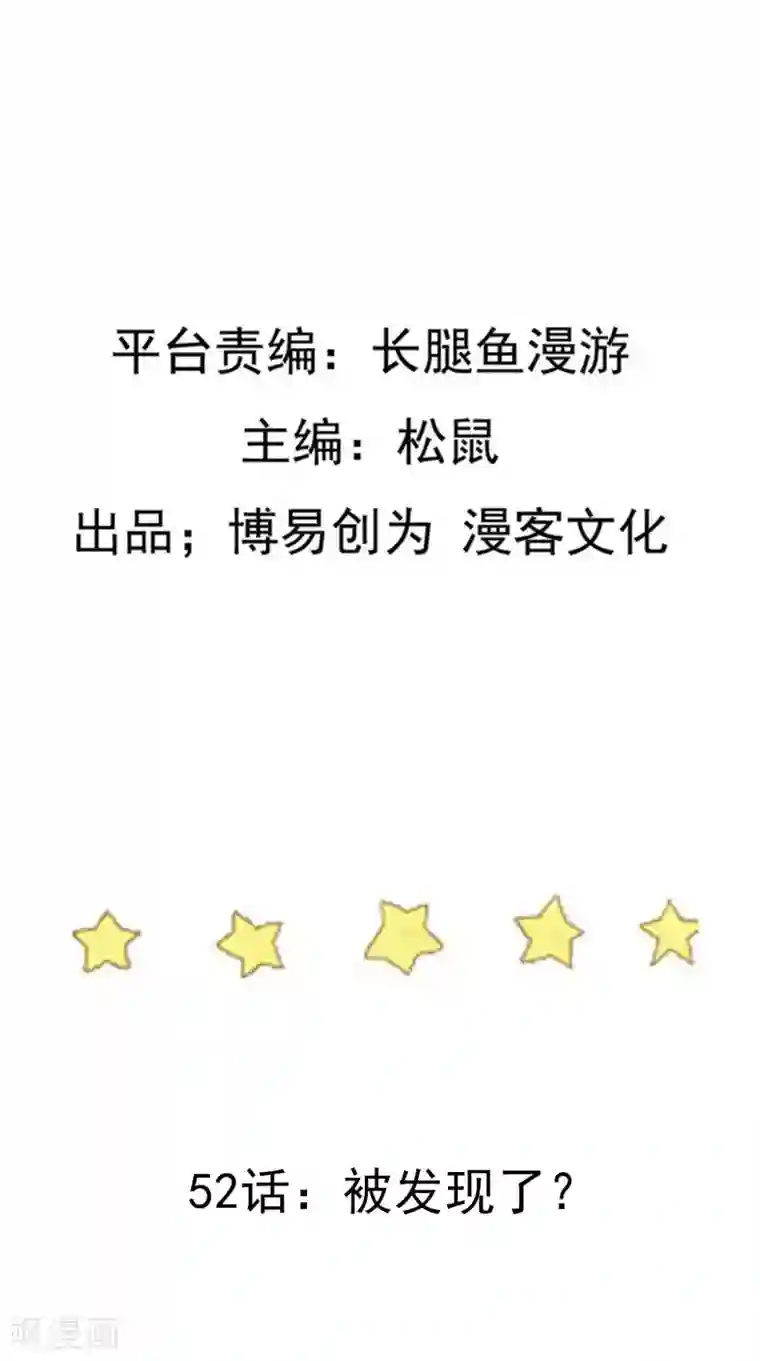 踏碎仙河第52话 被发现了？