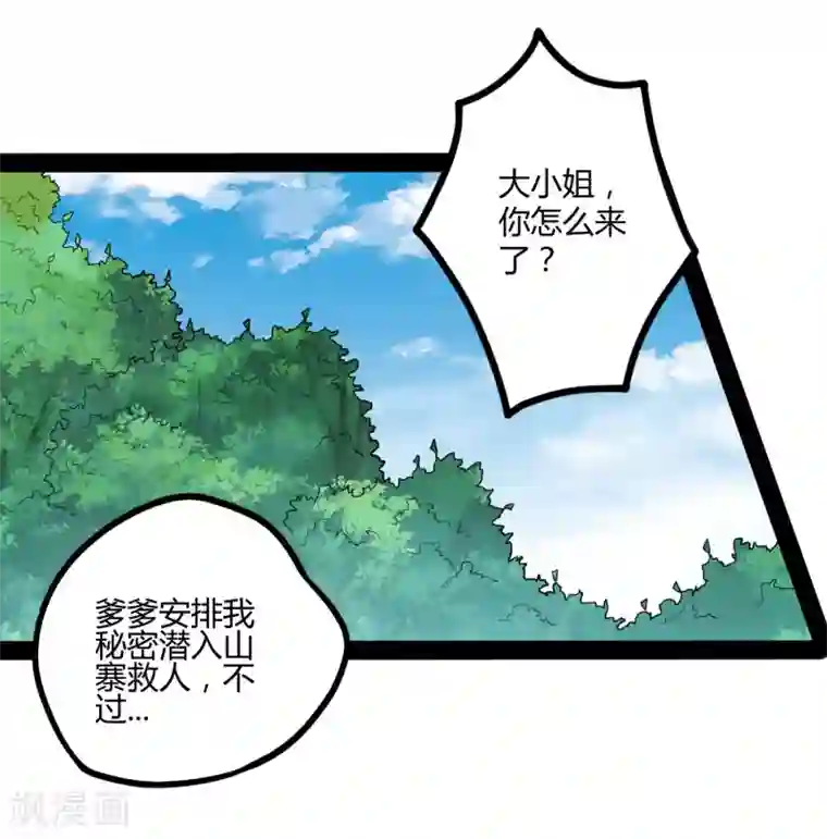 踏碎仙河第52话 被发现了？