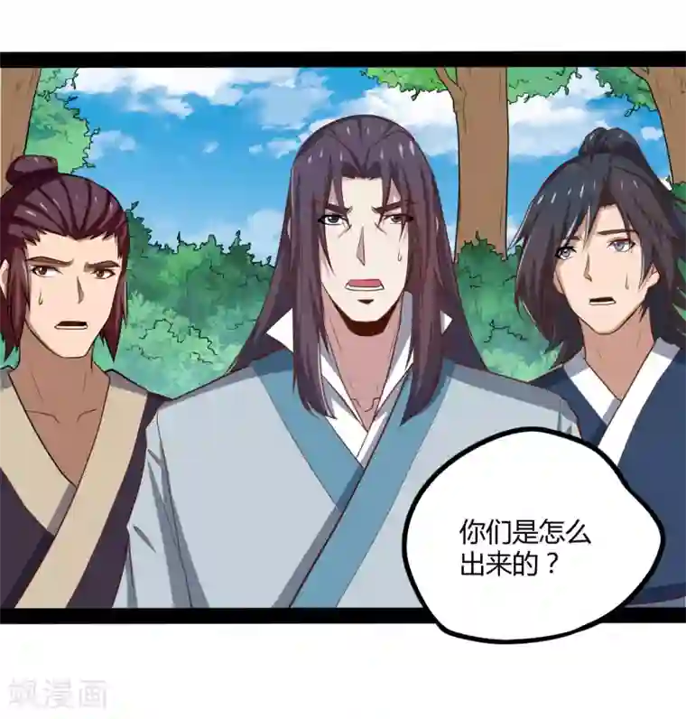 踏碎仙河第52话 被发现了？