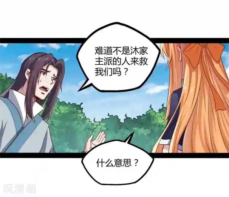 踏碎仙河第52话 被发现了？