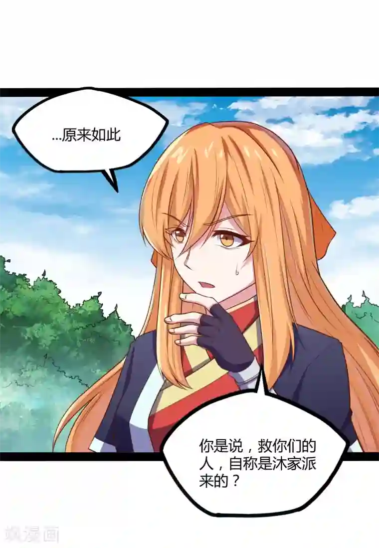 踏碎仙河第52话 被发现了？