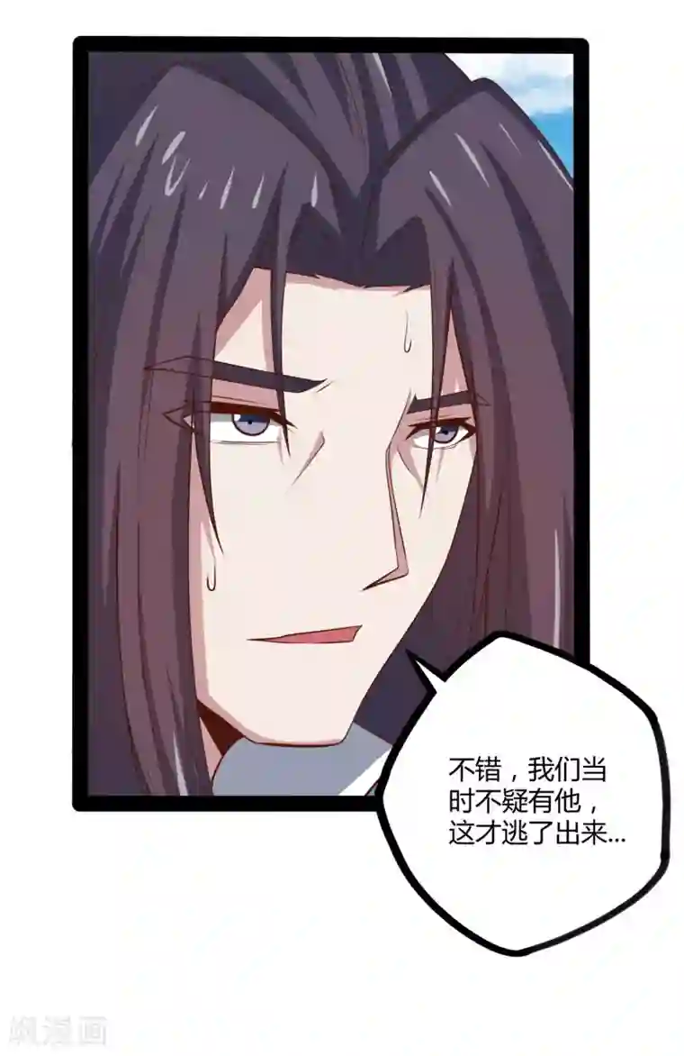 踏碎仙河第52话 被发现了？