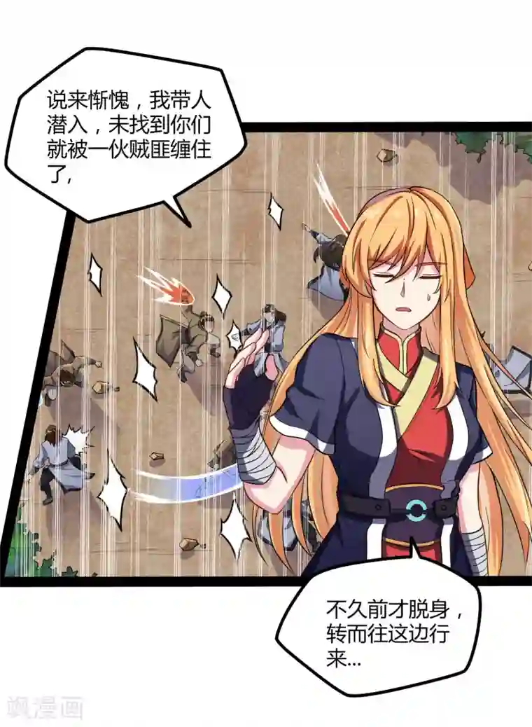 踏碎仙河第52话 被发现了？
