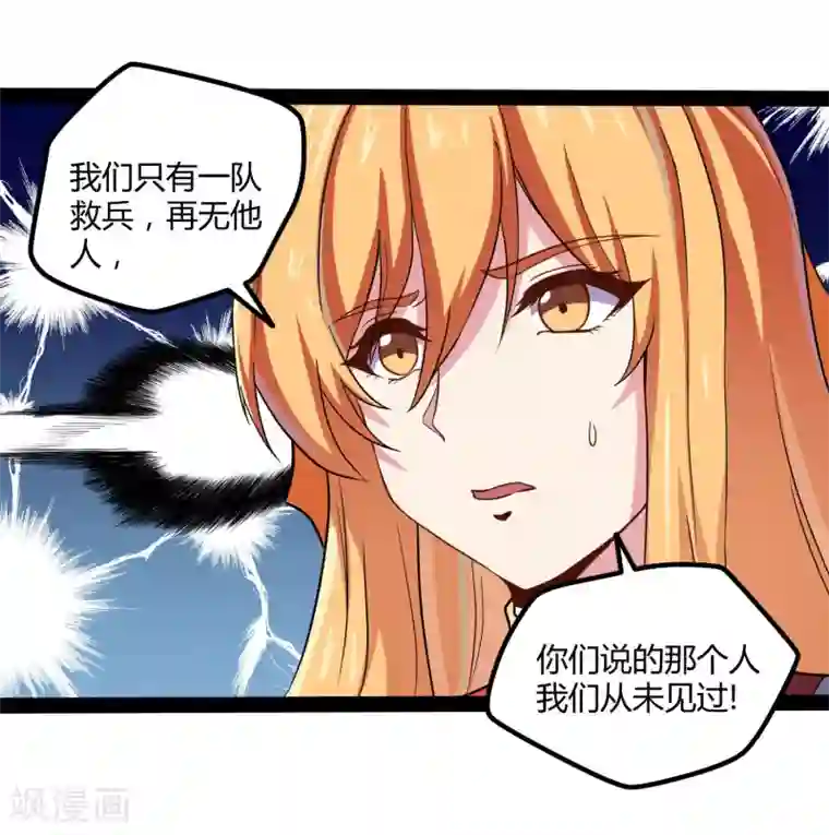 踏碎仙河第52话 被发现了？