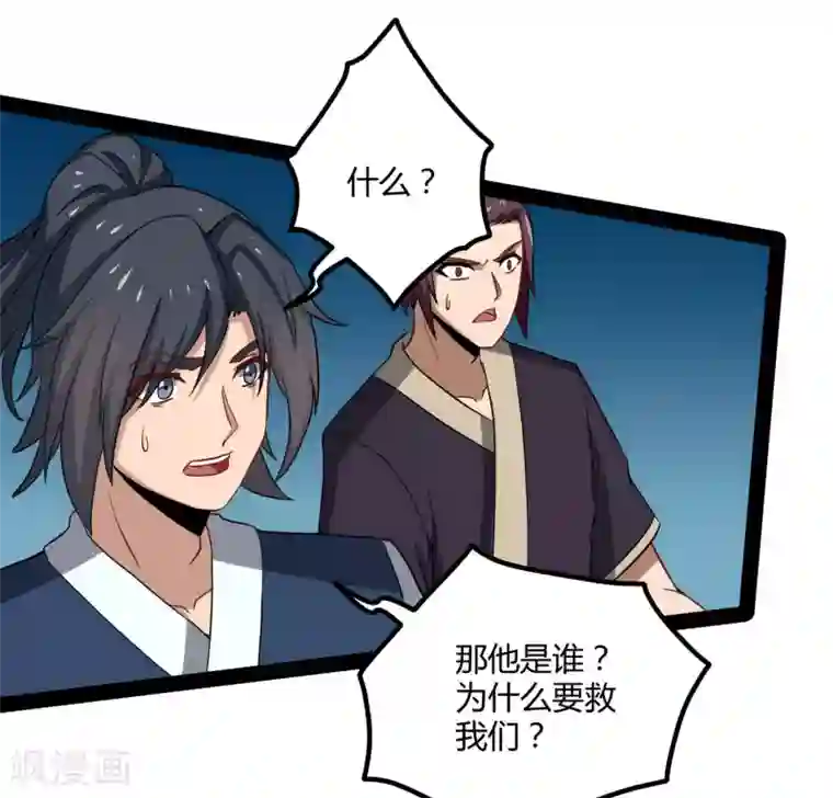 踏碎仙河第52话 被发现了？
