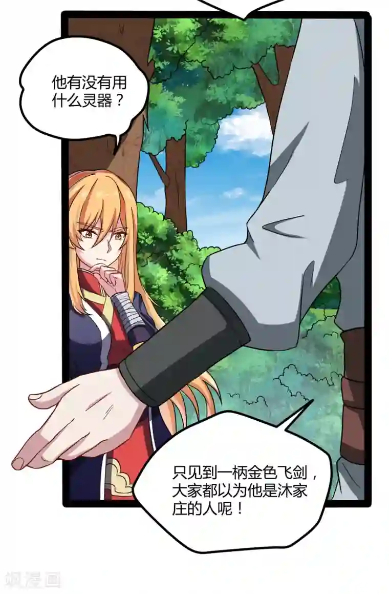 踏碎仙河第52话 被发现了？