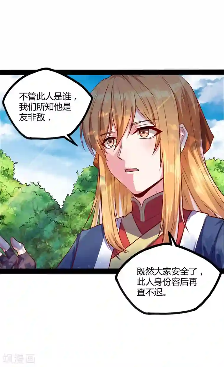 踏碎仙河第52话 被发现了？