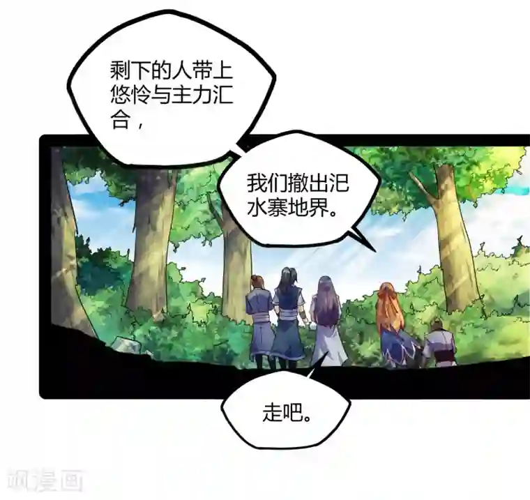 踏碎仙河第52话 被发现了？