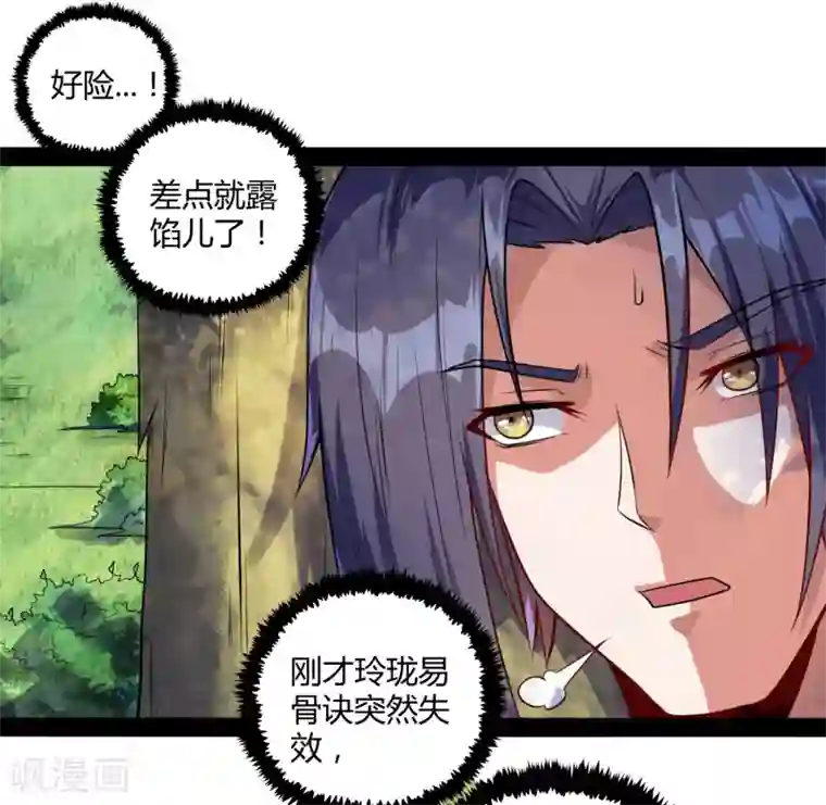 踏碎仙河第52话 被发现了？
