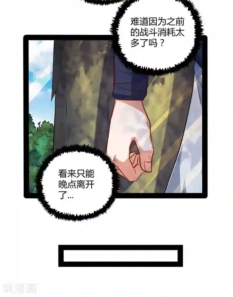 踏碎仙河第52话 被发现了？