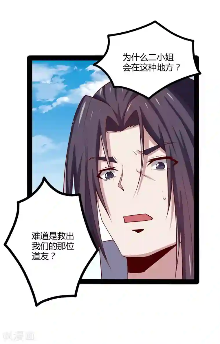 踏碎仙河第52话 被发现了？