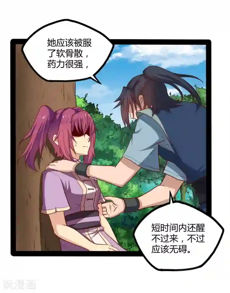 踏碎仙河第52话 被发现了？