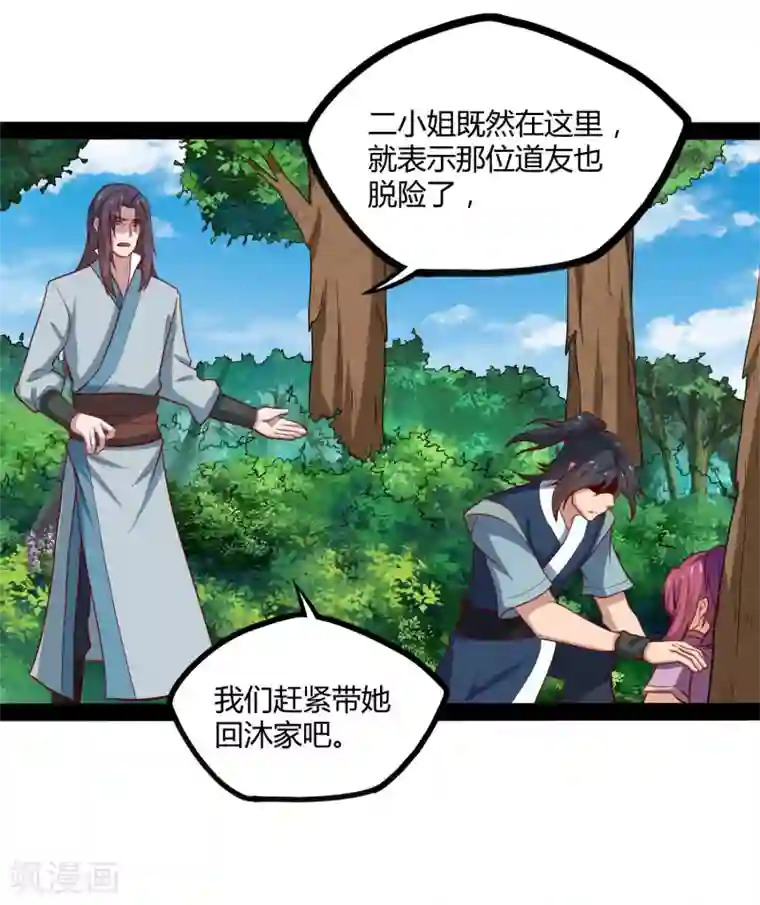 踏碎仙河第52话 被发现了？