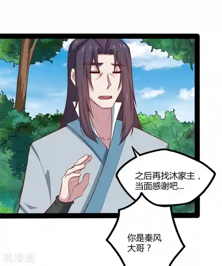 踏碎仙河第52话 被发现了？