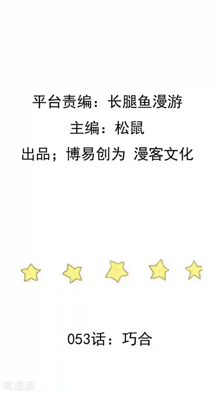 踏碎仙河第53话 巧合