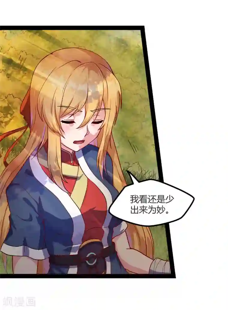 踏碎仙河第53话 巧合