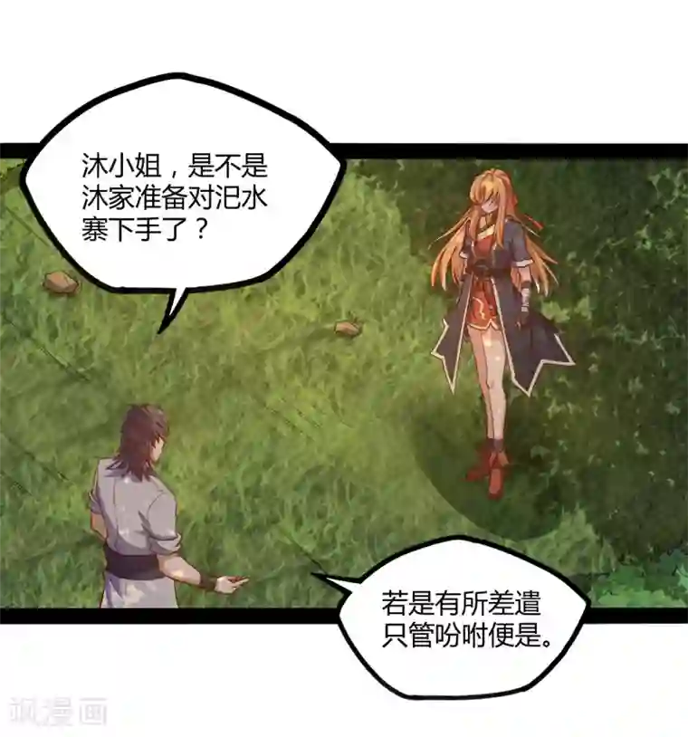 踏碎仙河第53话 巧合