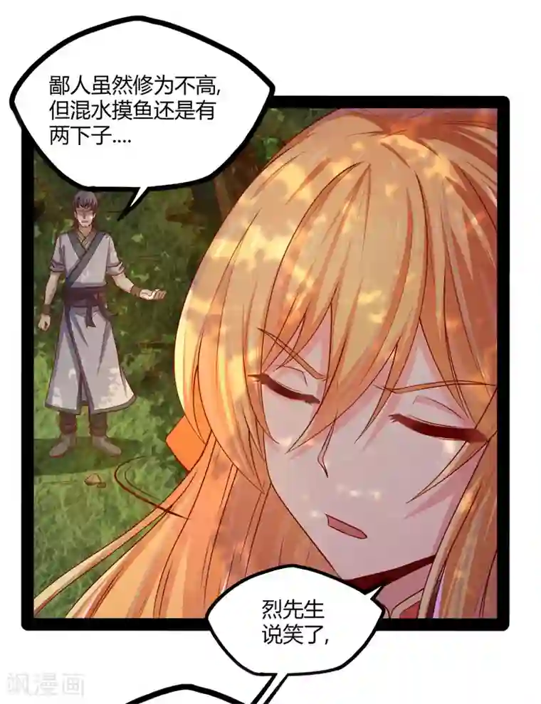 踏碎仙河第53话 巧合