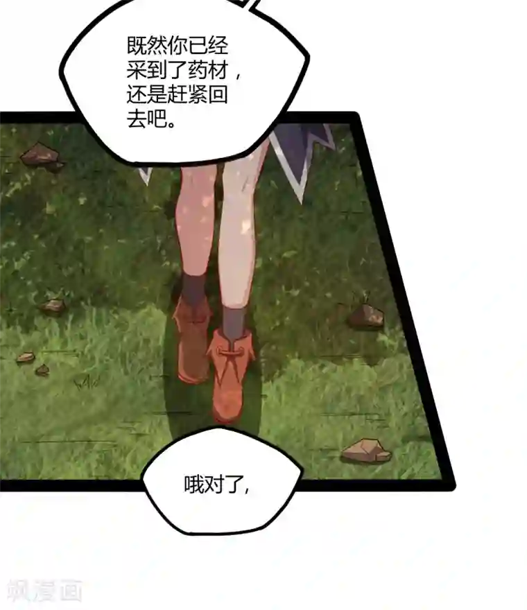 踏碎仙河第53话 巧合