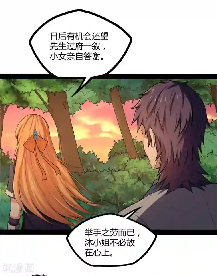 踏碎仙河第53话 巧合