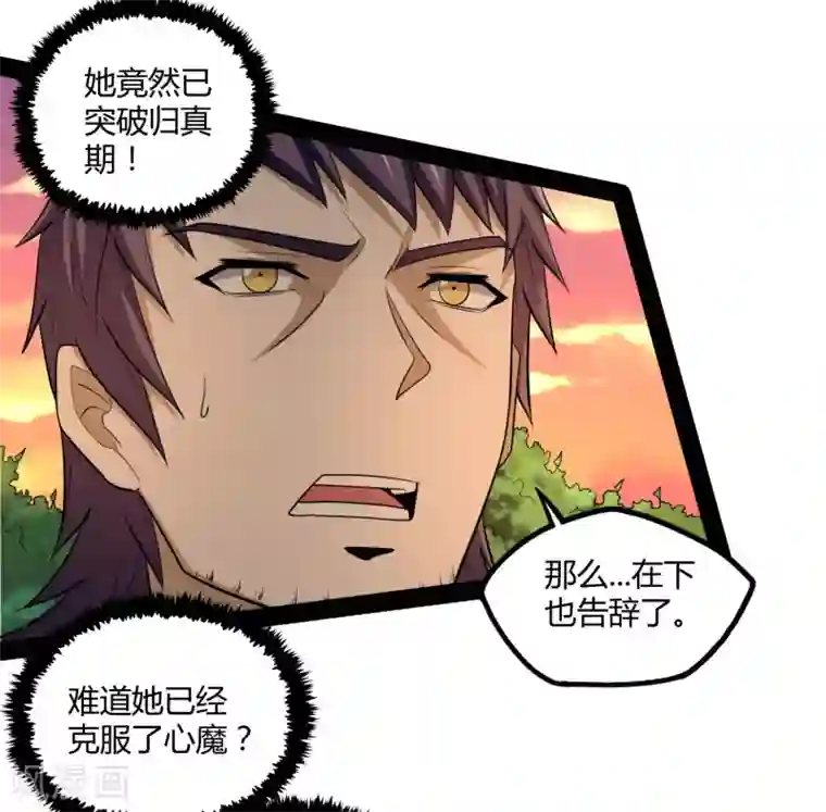 踏碎仙河第53话 巧合