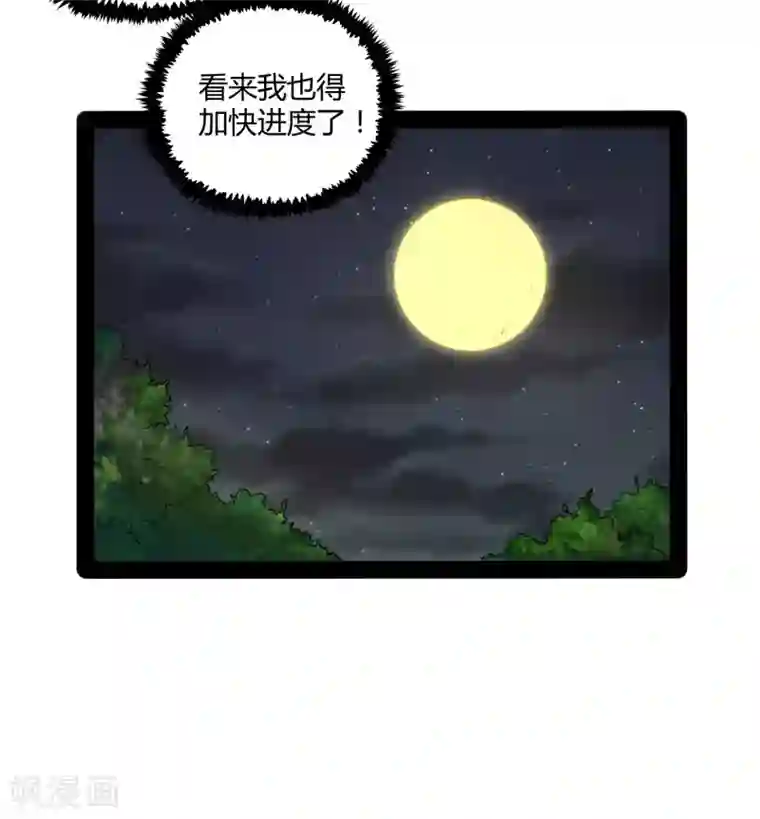 踏碎仙河第53话 巧合