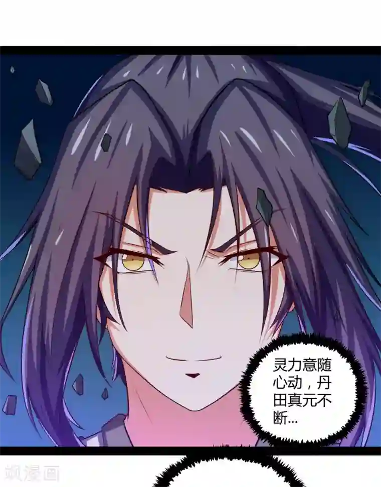 踏碎仙河第53话 巧合