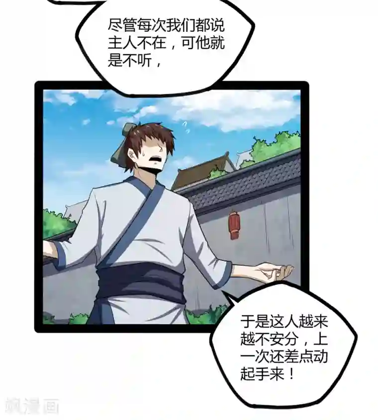 踏碎仙河第53话 巧合