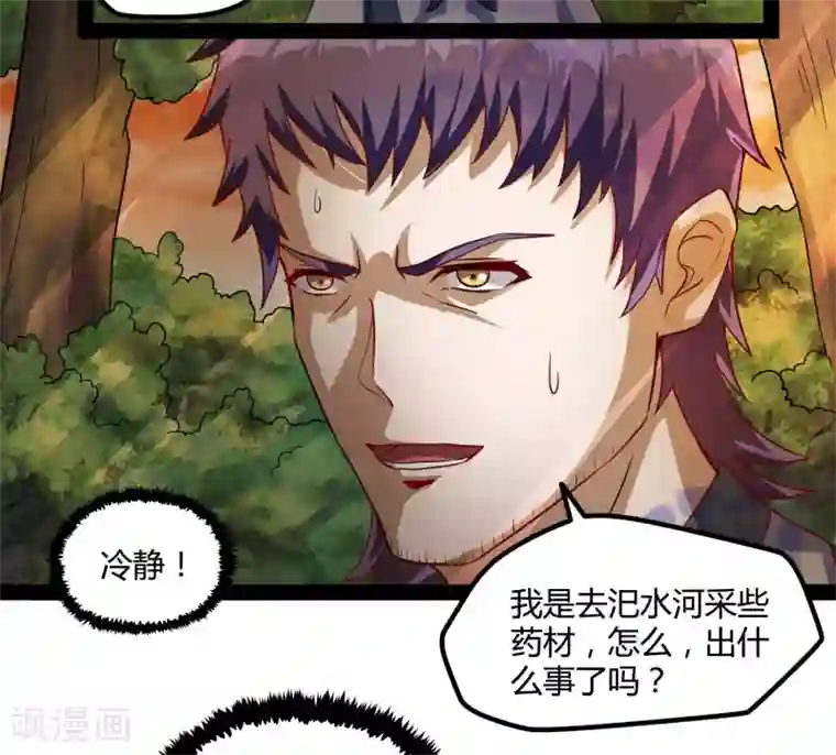 踏碎仙河第53话 巧合