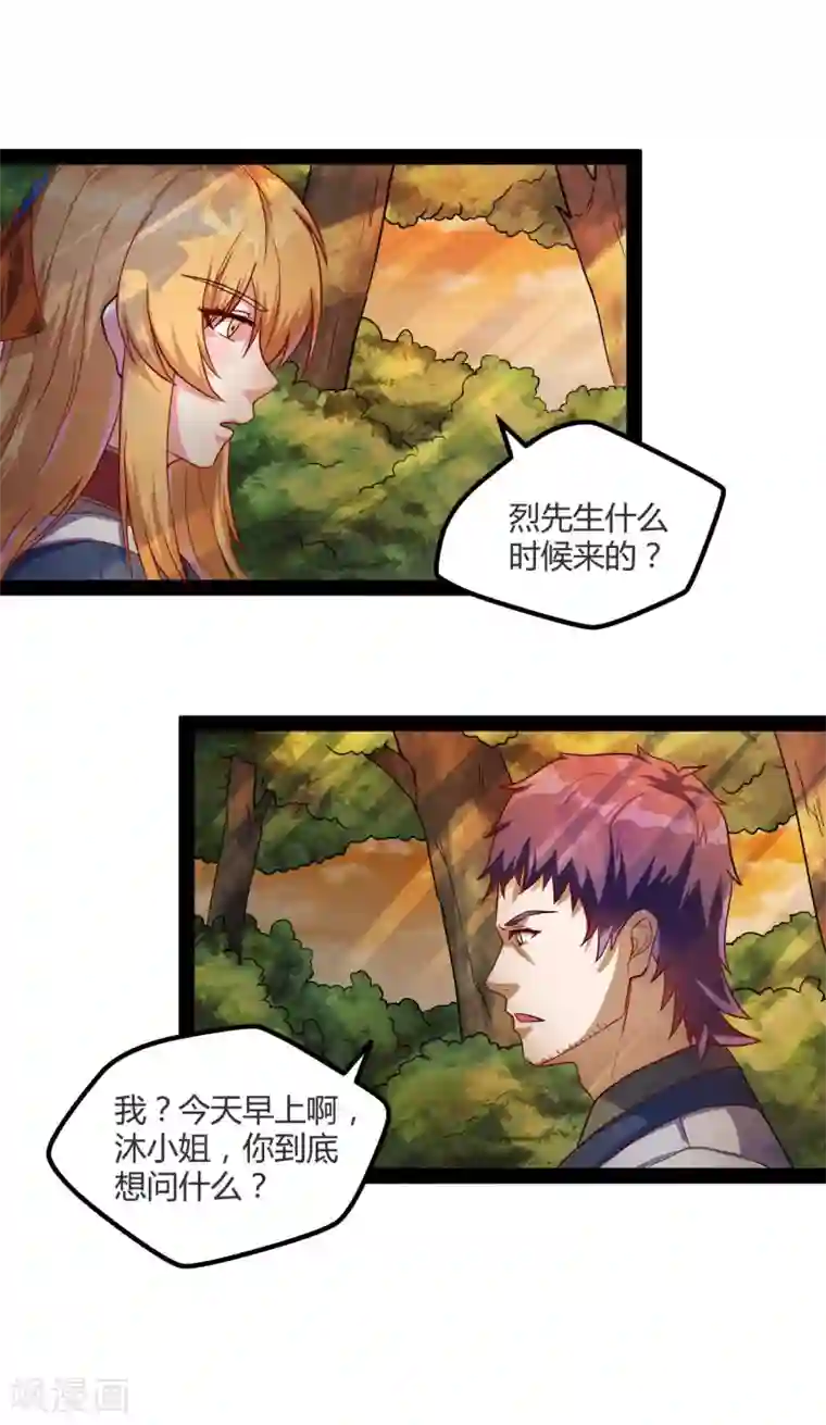 踏碎仙河第53话 巧合