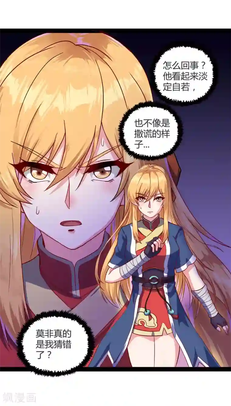 踏碎仙河第53话 巧合