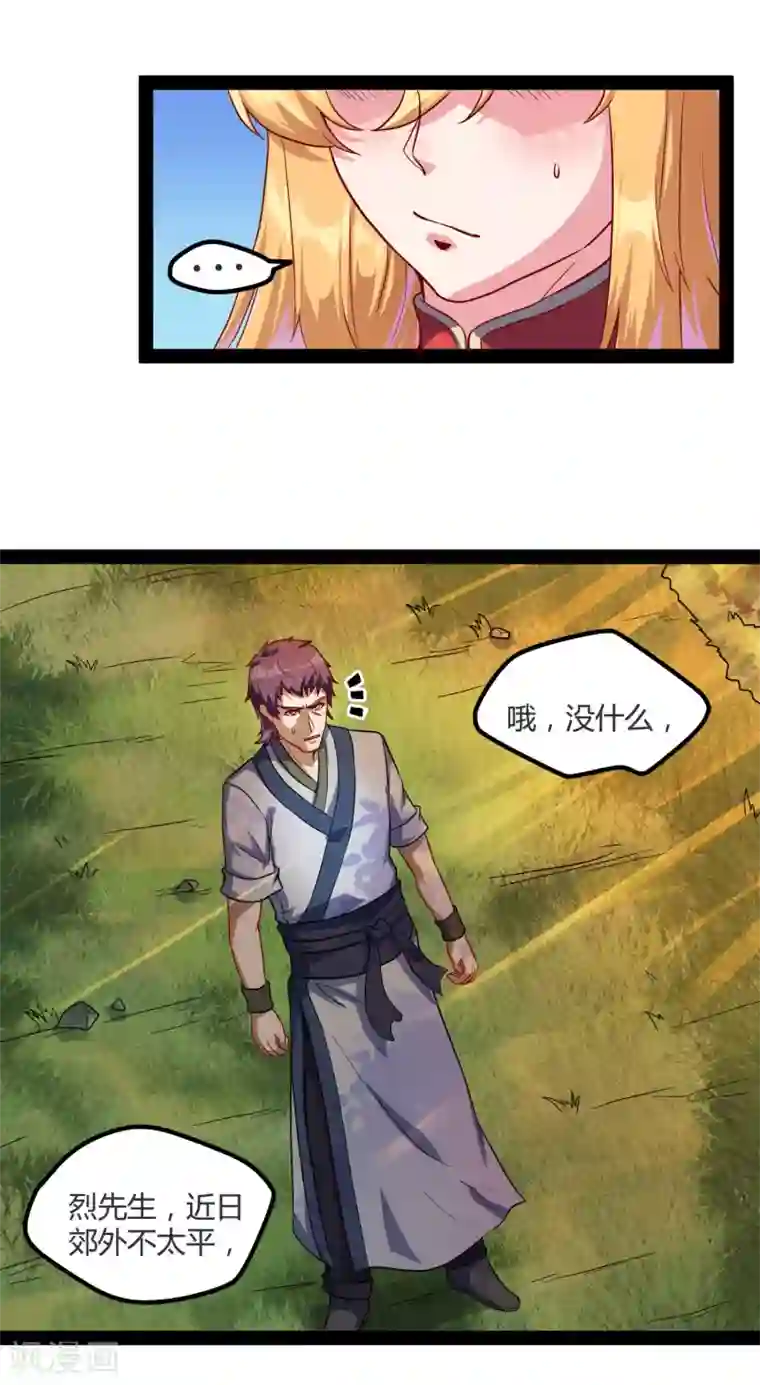 踏碎仙河第53话 巧合