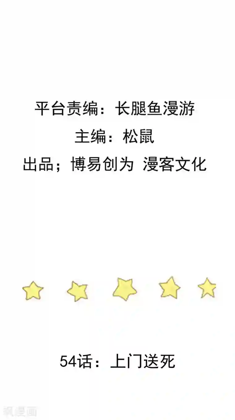 踏碎仙河第54话 上门送死