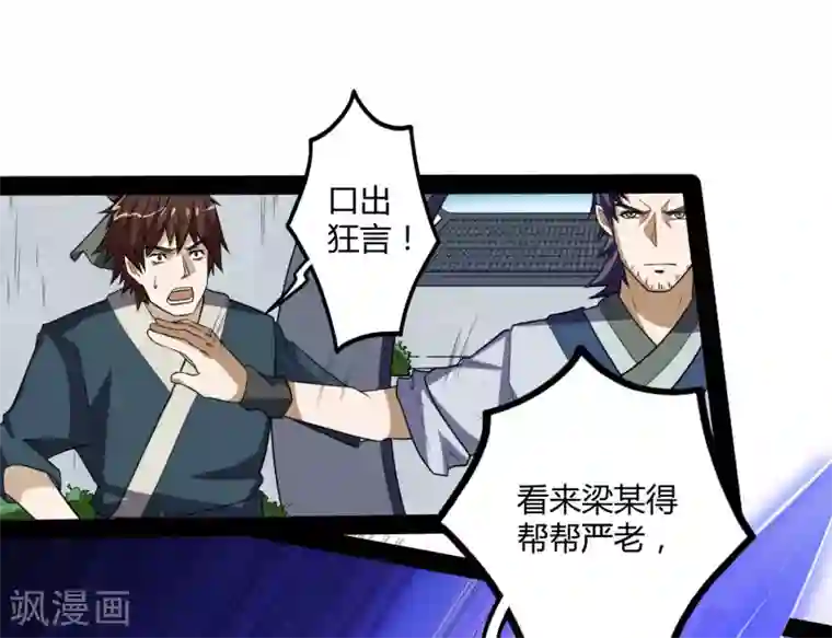 踏碎仙河第54话 上门送死