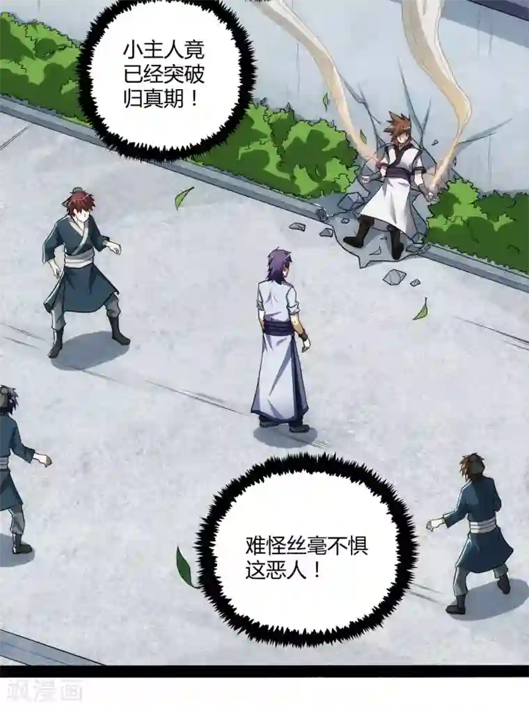 踏碎仙河第54话 上门送死