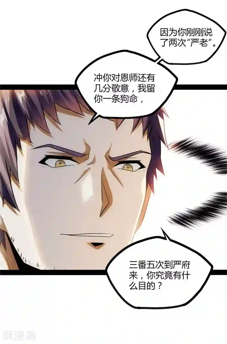 踏碎仙河第54话 上门送死