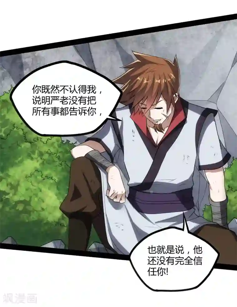 踏碎仙河第54话 上门送死