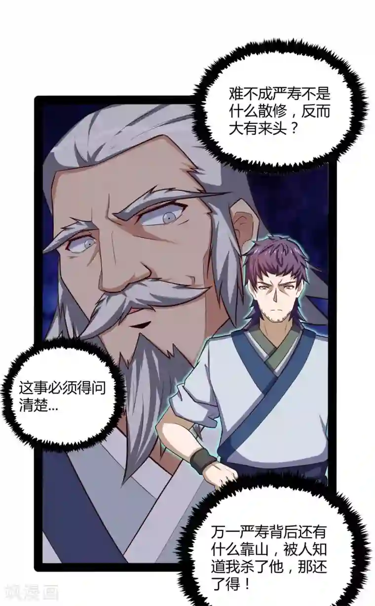 踏碎仙河第54话 上门送死